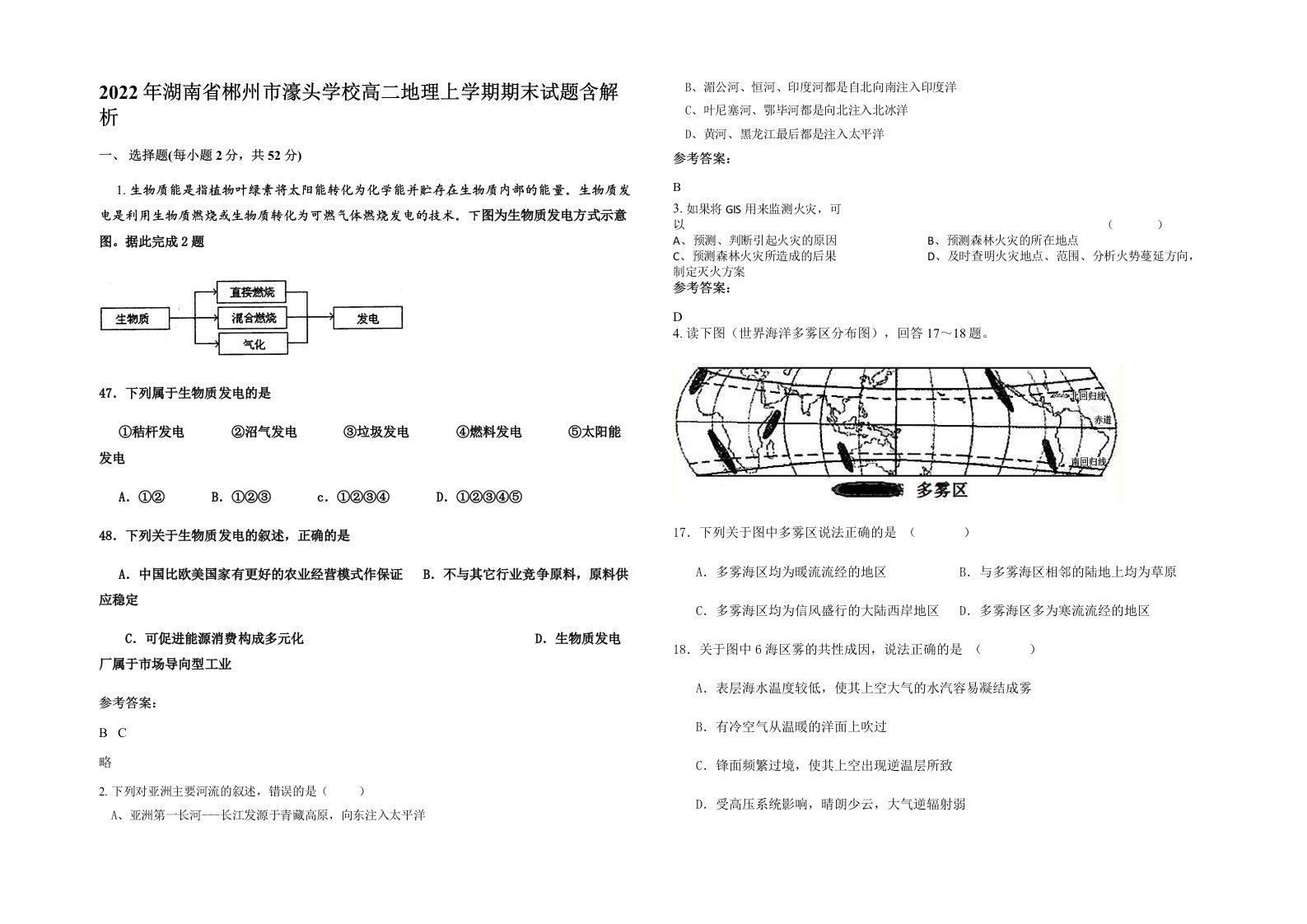 2022年湖南省郴州市濠头学校高二地理上学期期末试题含解析