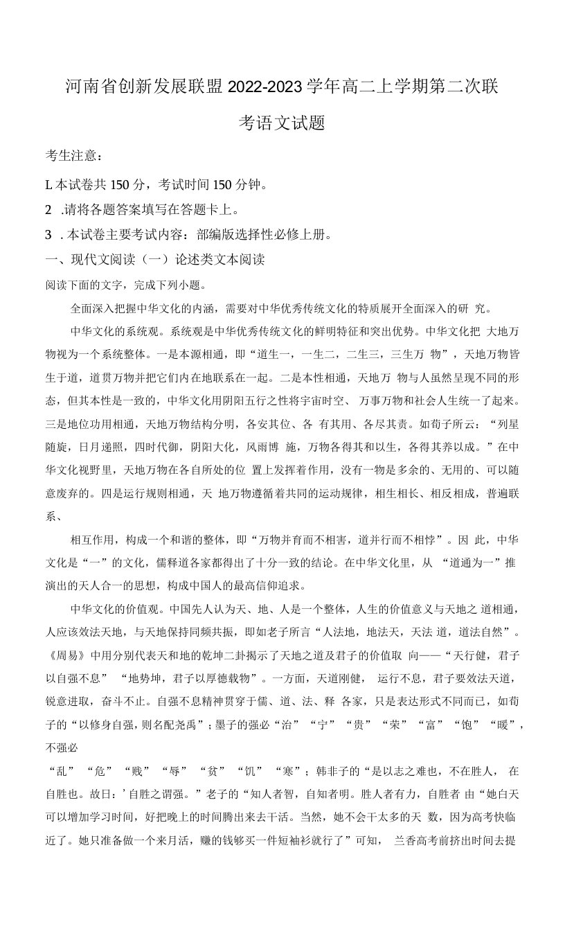 解析：河南省创新发展联盟2022-2023学年高二上学期第二次联考语文试题（解析版）