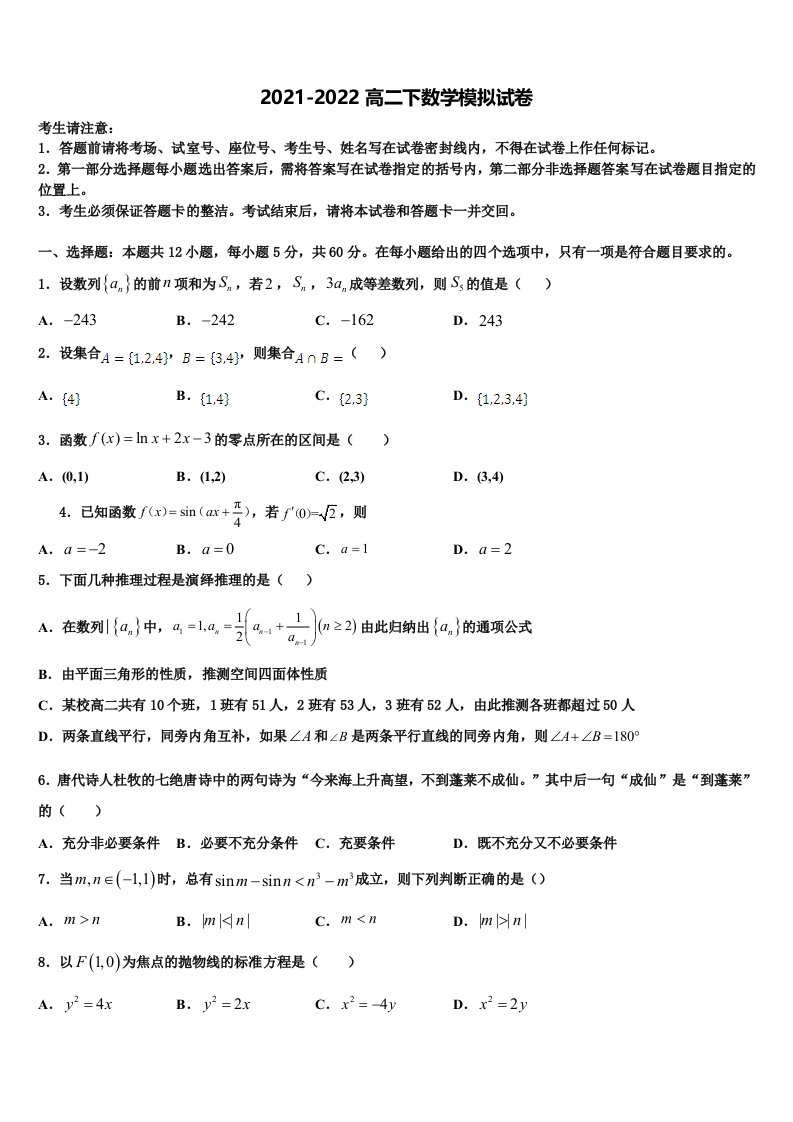 天津市和平区天津一中2022年高二数学第二学期期末综合测试模拟试题含解析