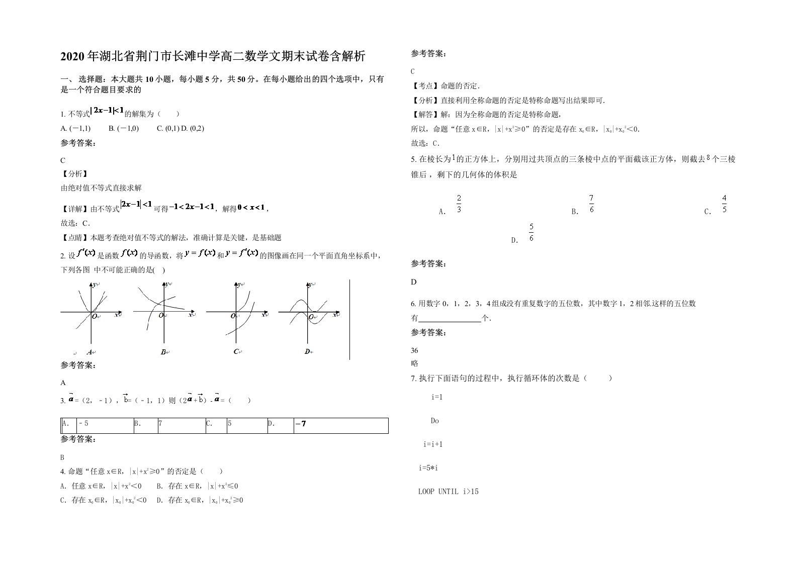 2020年湖北省荆门市长滩中学高二数学文期末试卷含解析