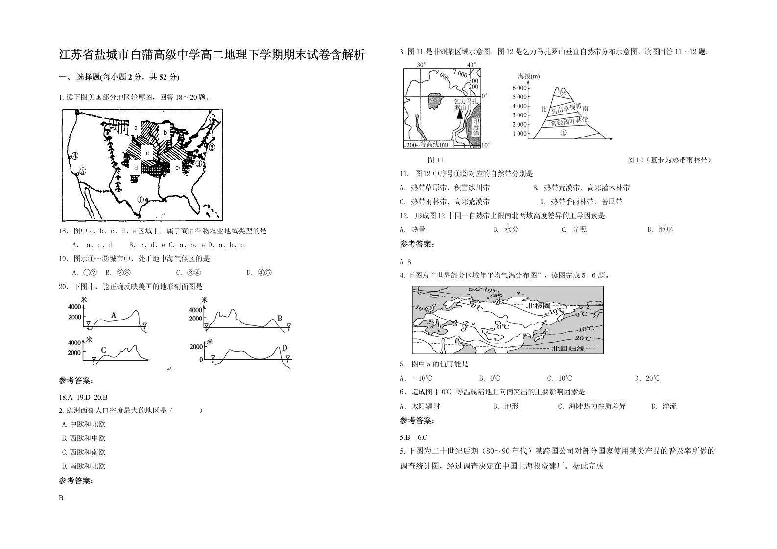 江苏省盐城市白蒲高级中学高二地理下学期期末试卷含解析