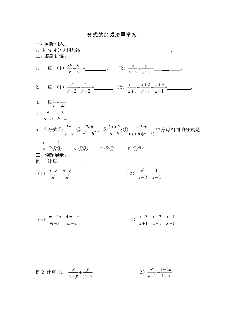 分式的加减法导学案