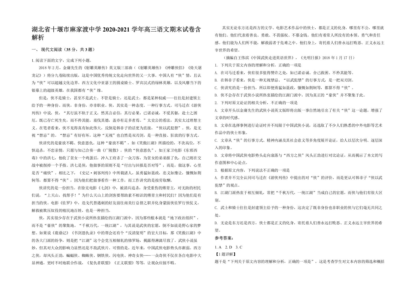 湖北省十堰市麻家渡中学2020-2021学年高三语文期末试卷含解析