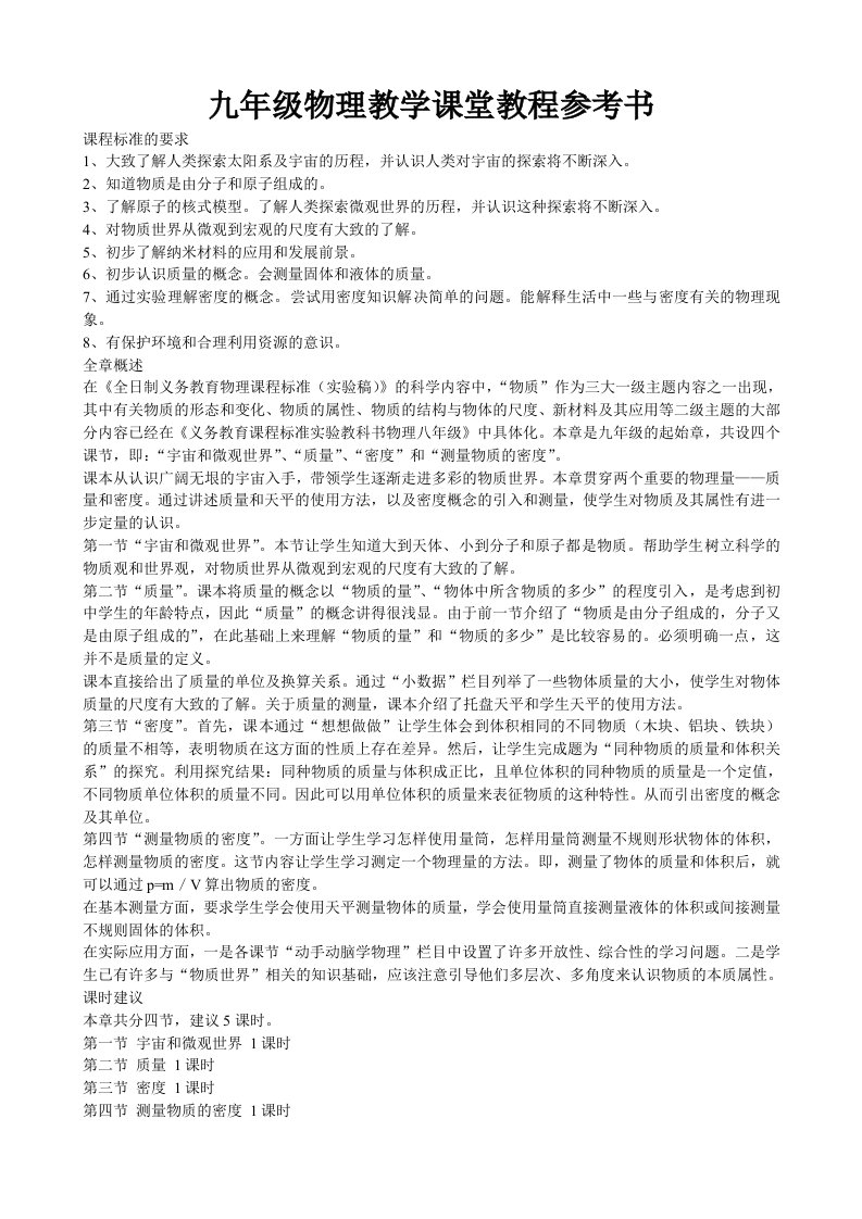 九年级物理教学课堂教程参考书