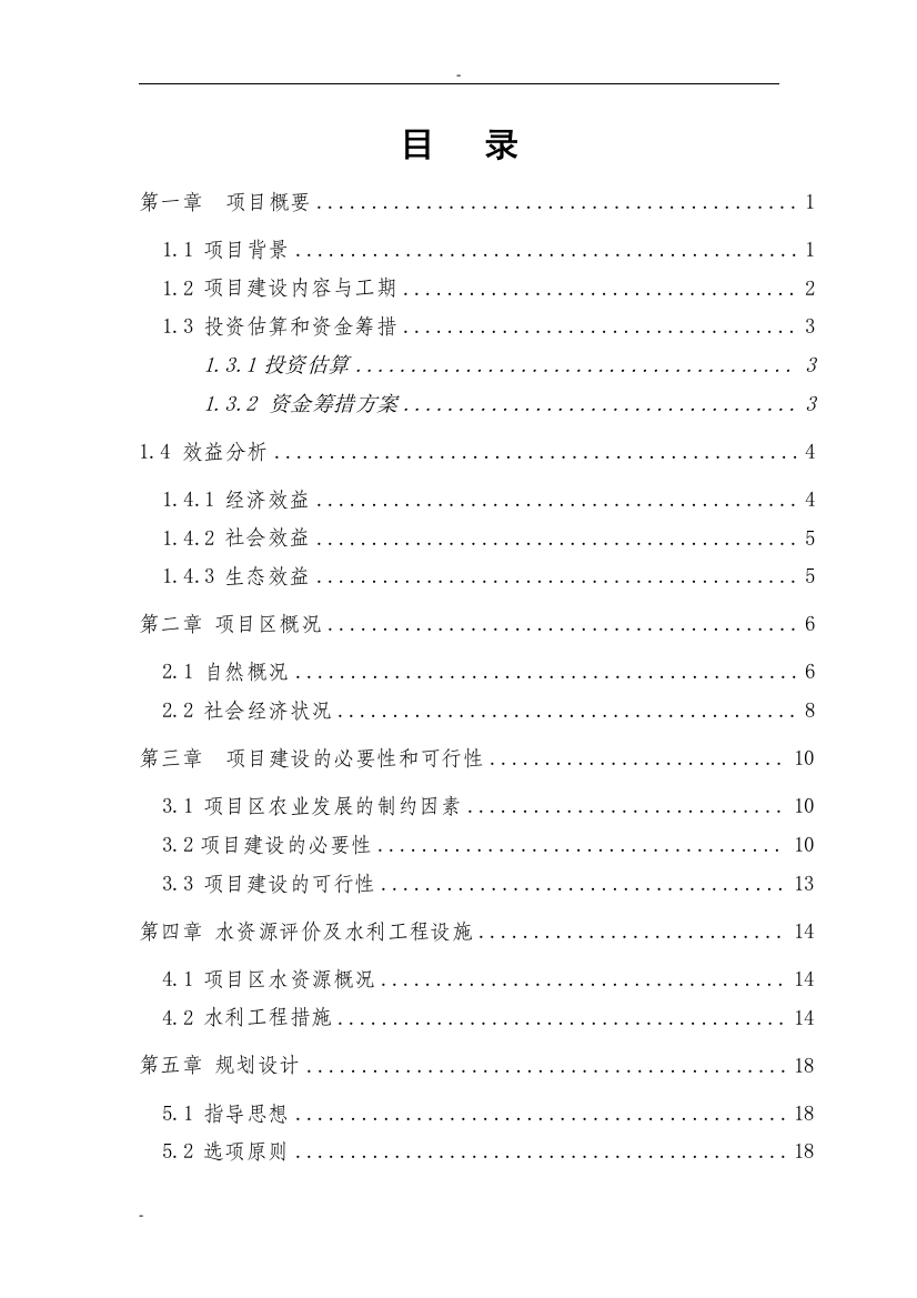 甘肃林业职业技术学院国家示范性高等职业院校建设项目可行性谋划书