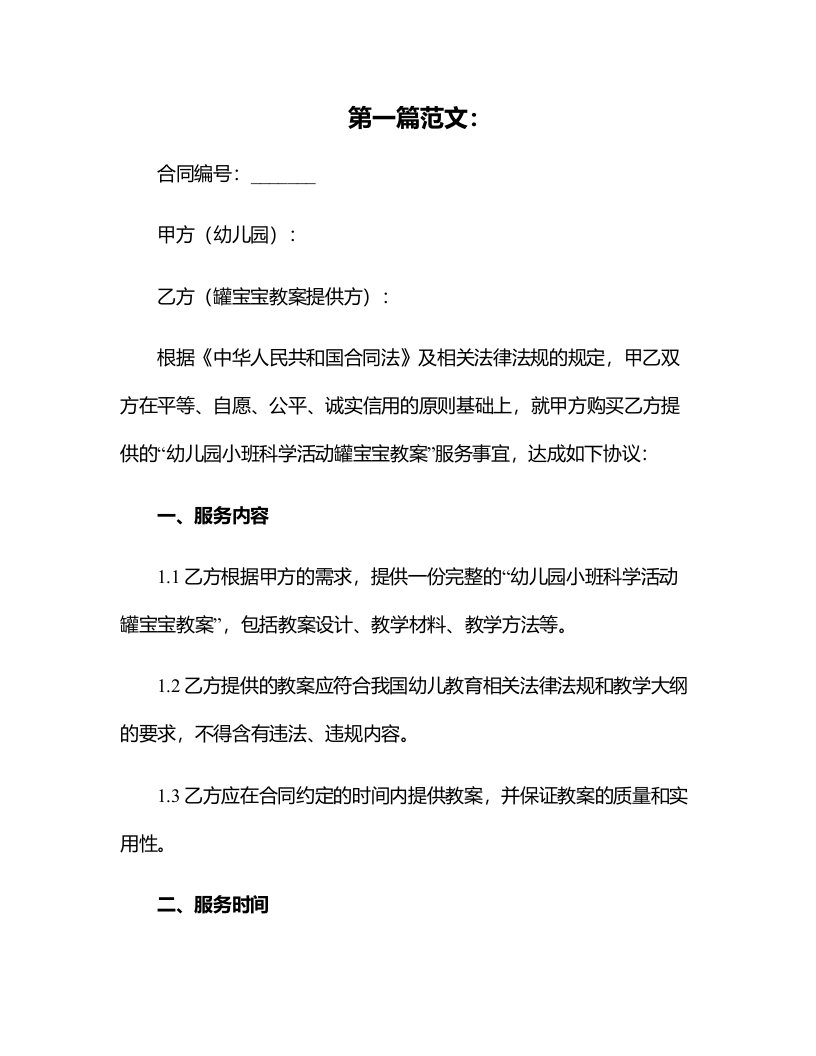 幼儿园小班科学活动罐宝宝教案