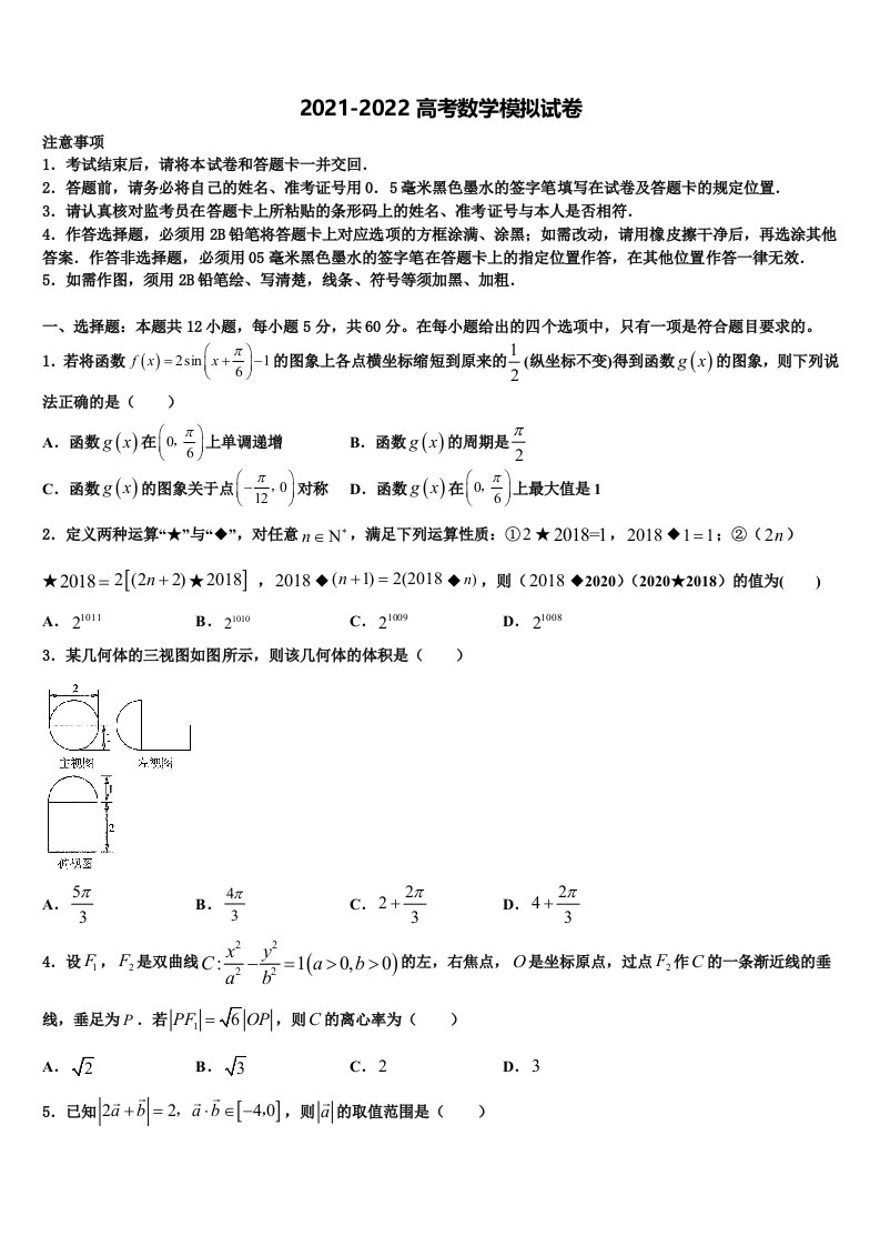 湖北省荆州市五县市区2022年高三第一次模拟考试数学试卷含解析