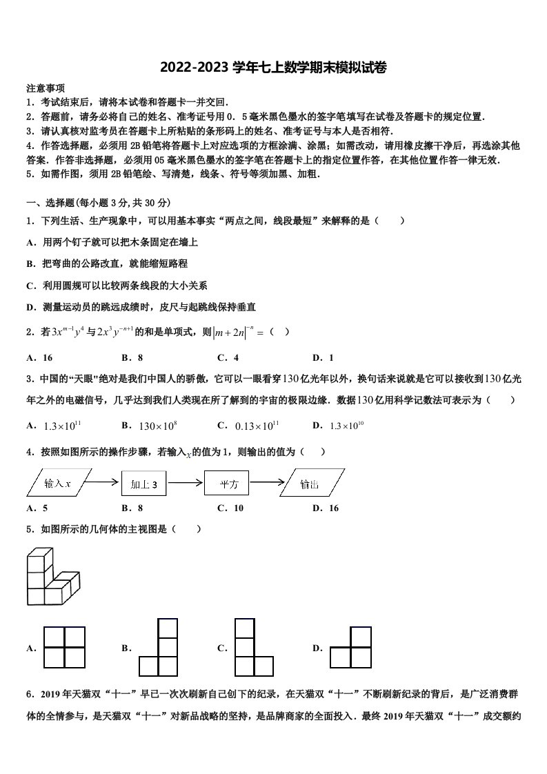 山东省青岛市开发区实验2022年七年级数学第一学期期末达标检测试题含解析