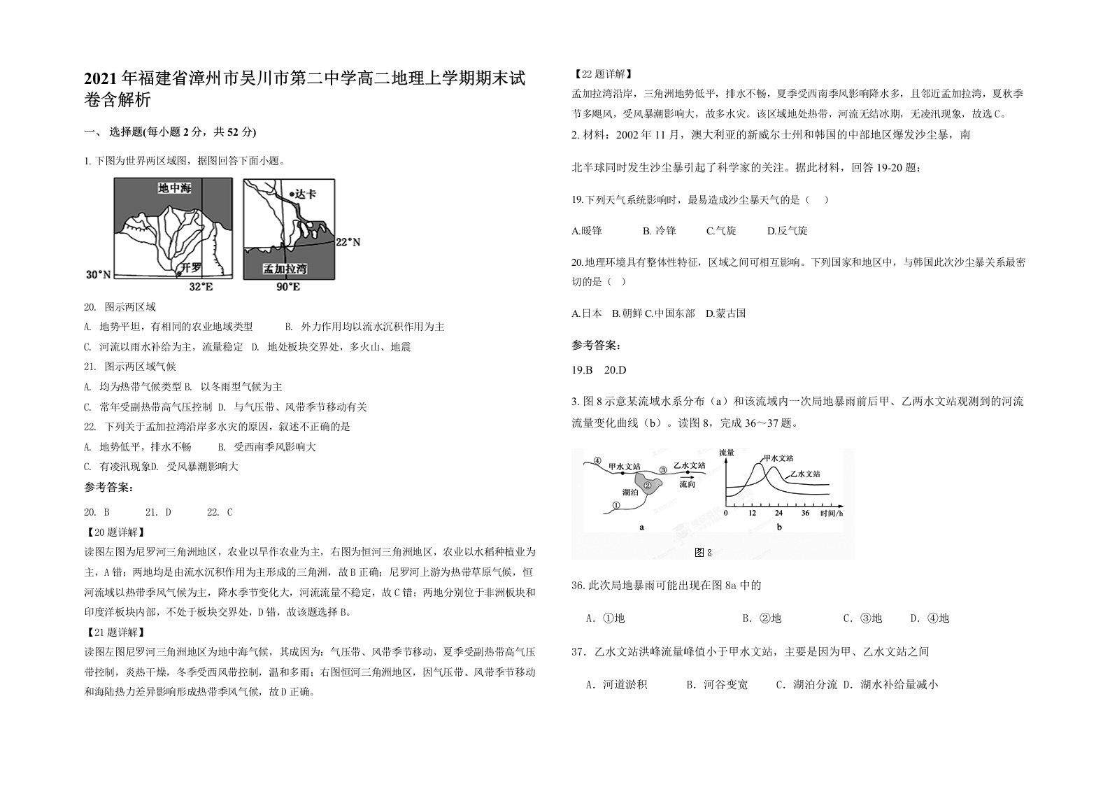 2021年福建省漳州市吴川市第二中学高二地理上学期期末试卷含解析