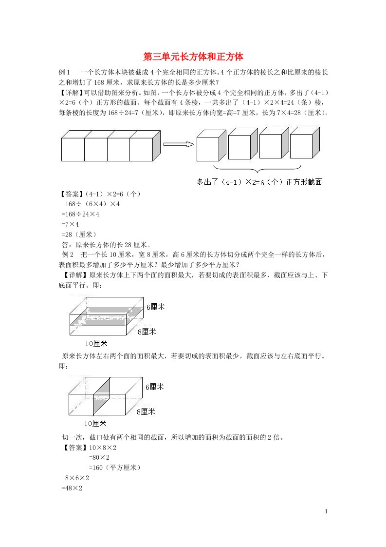 2023五年级数学下册三长方体和正方体爬坡题冀教版