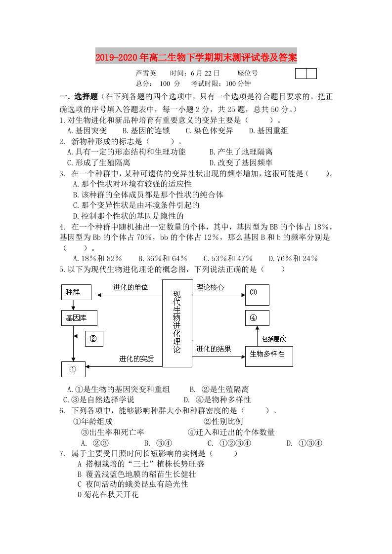 2019-2020年高二生物下学期期末测评试卷及答案