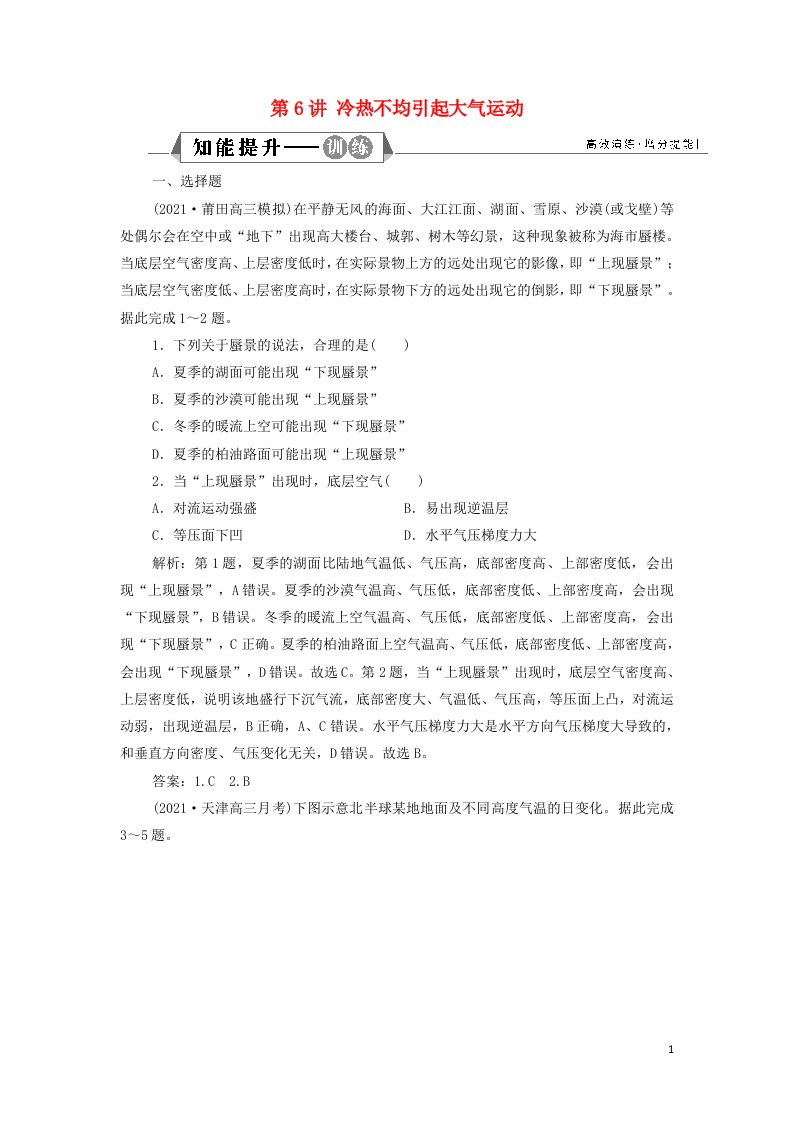 2022年高考地理一轮复习第二章地球上的大气第6讲冷热不均引起大气运动训练含解析新人教版