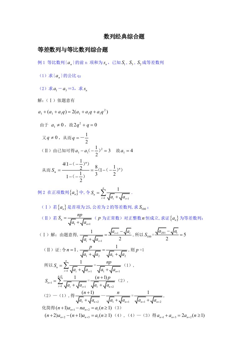 [高二数学]高中必修5经典数列经典例题