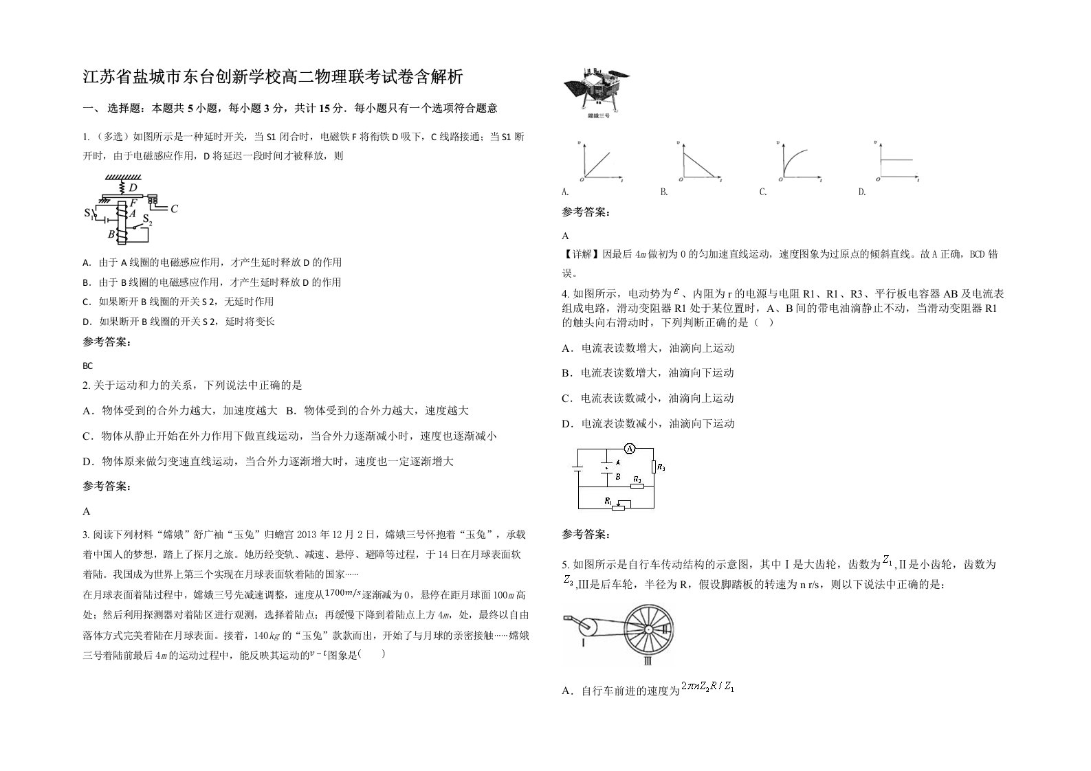 江苏省盐城市东台创新学校高二物理联考试卷含解析