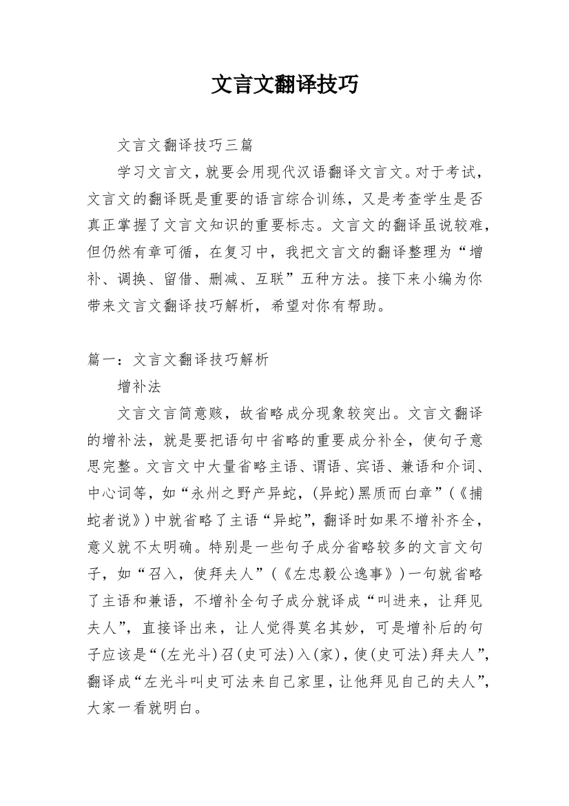 文言文翻译技巧_1