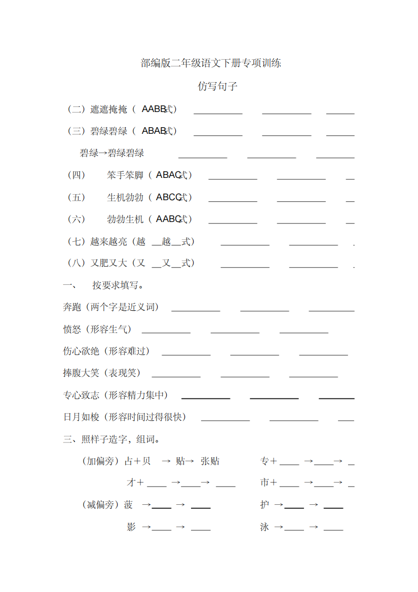 部编教材部编版二年级语文下册仿写句子