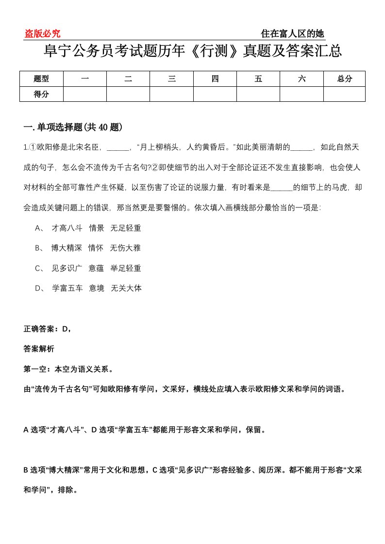 阜宁公务员考试题历年《行测》真题及答案汇总第0114期