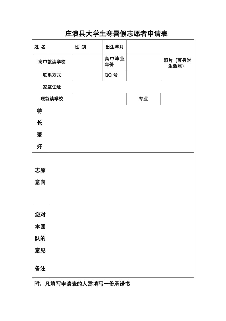 志愿者申请表格