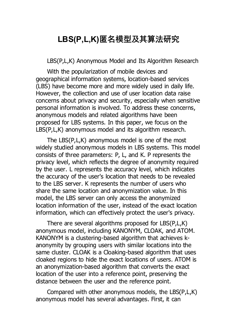 LBS(P,L,K)匿名模型及其算法研究