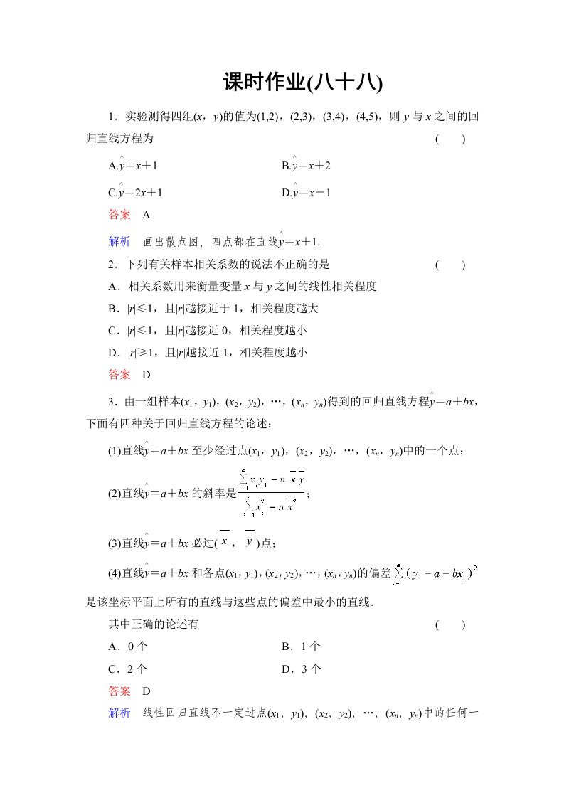 2014高考调研理科数学课时作业讲解课时作业