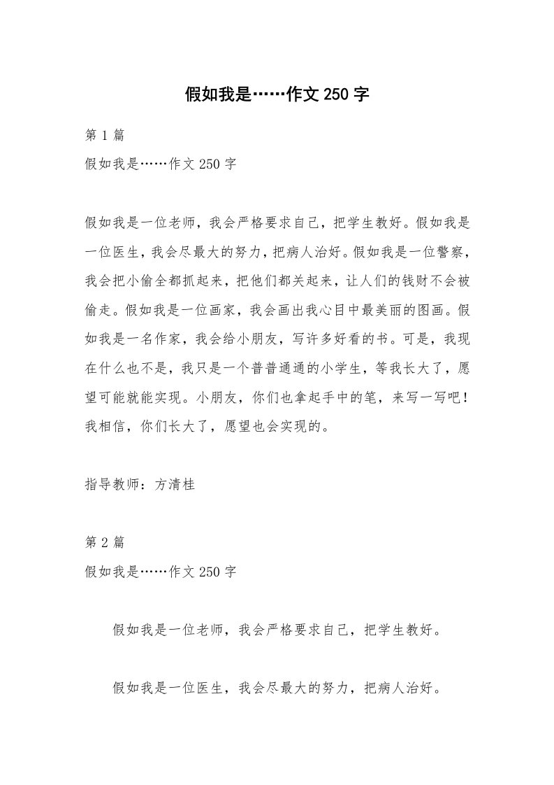 假如我是……作文250字