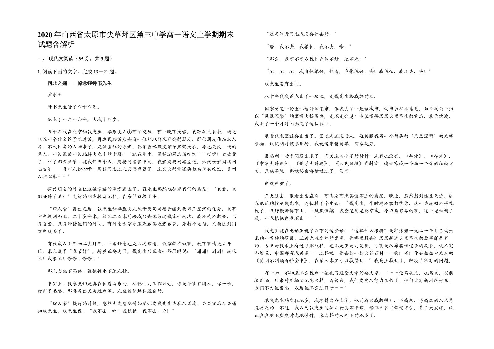 2020年山西省太原市尖草坪区第三中学高一语文上学期期末试题含解析