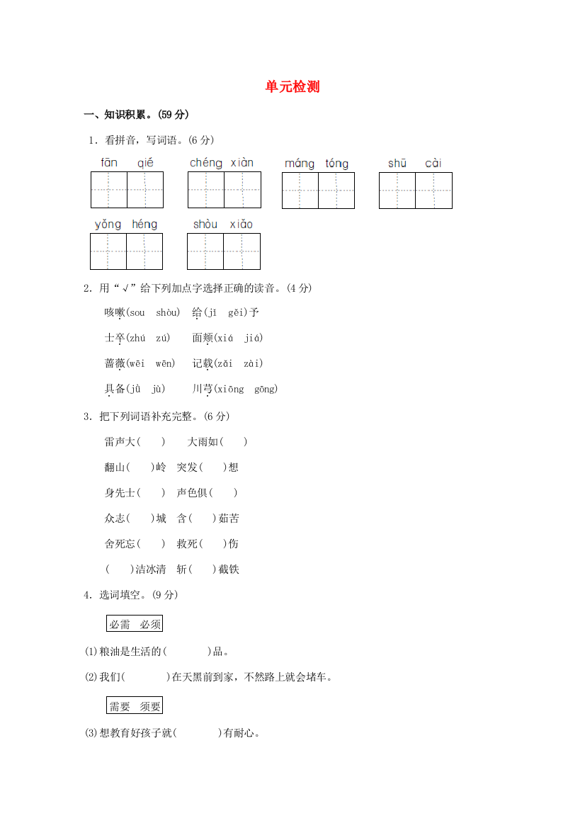 春四年级语文下册