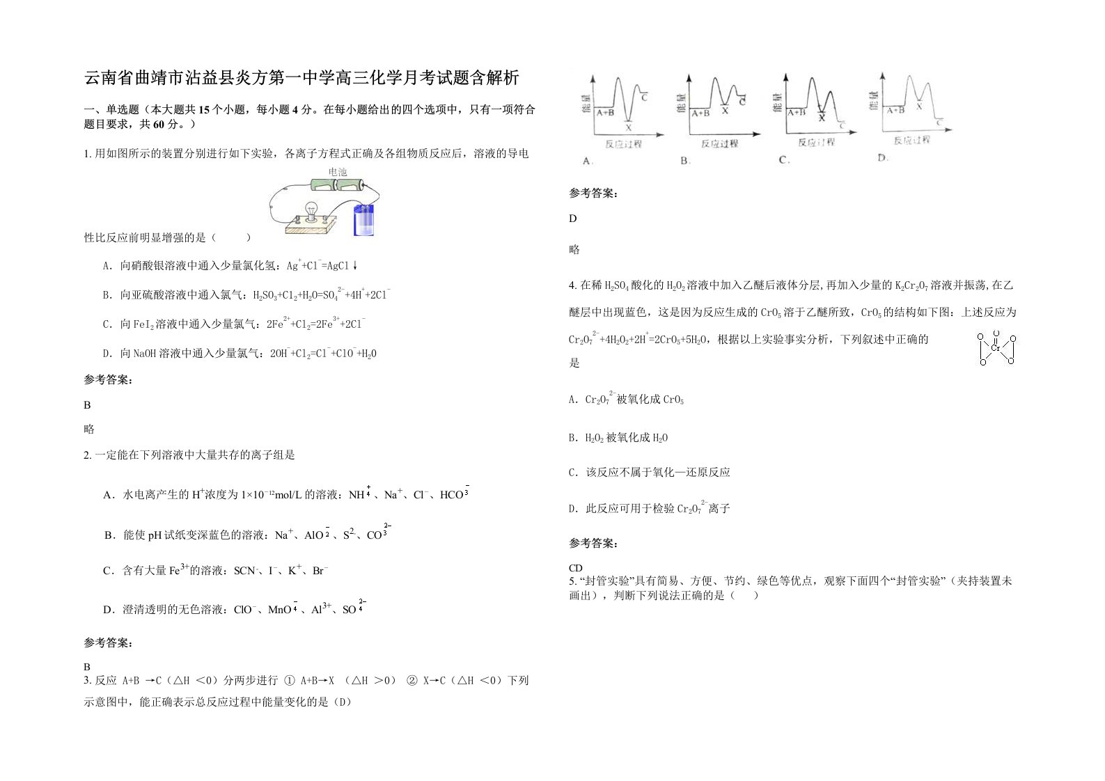 云南省曲靖市沾益县炎方第一中学高三化学月考试题含解析