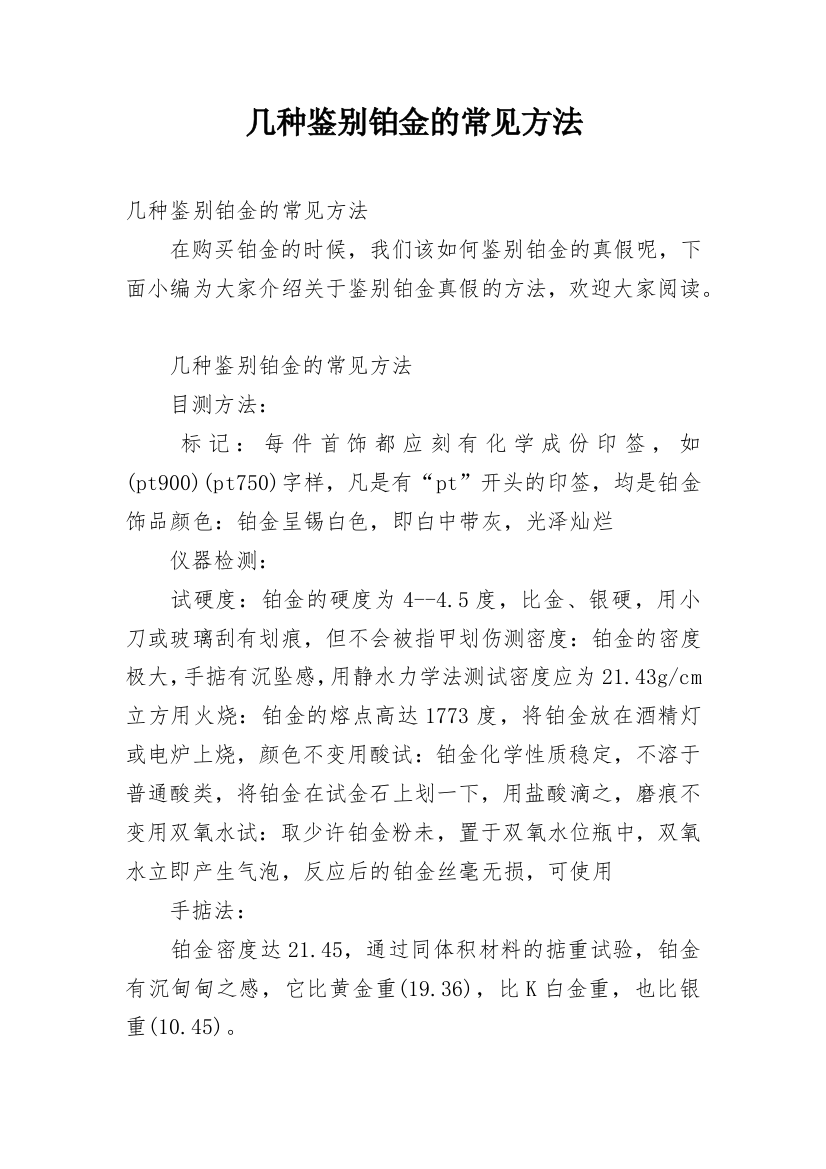 几种鉴别铂金的常见方法