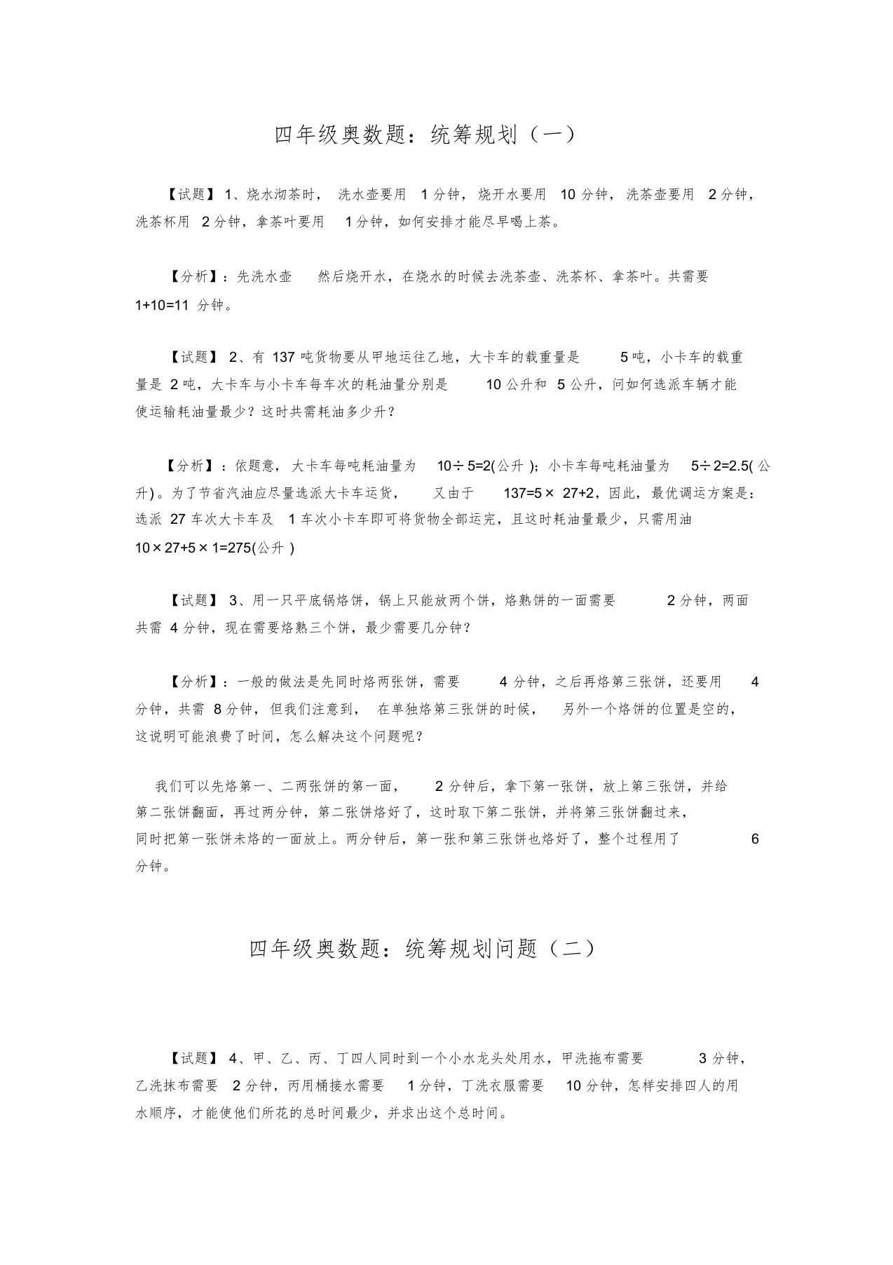 小学四年级奥数题练习及答案解析-学而思入学必备