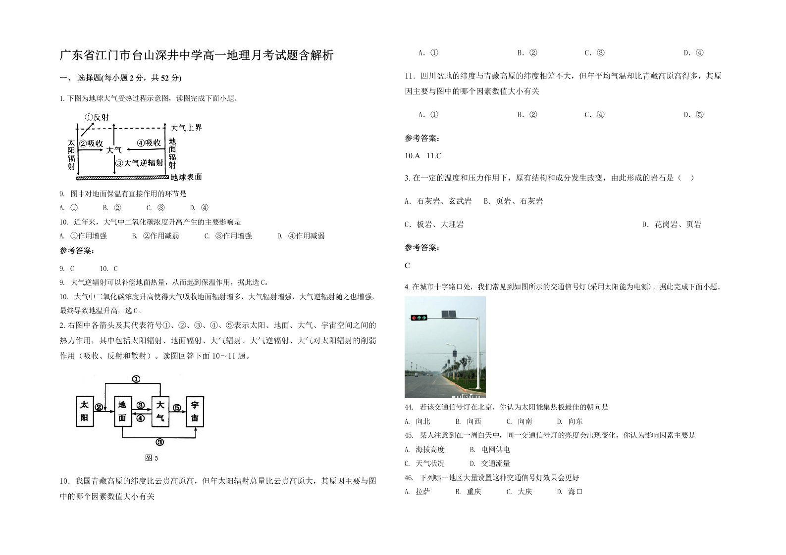 广东省江门市台山深井中学高一地理月考试题含解析