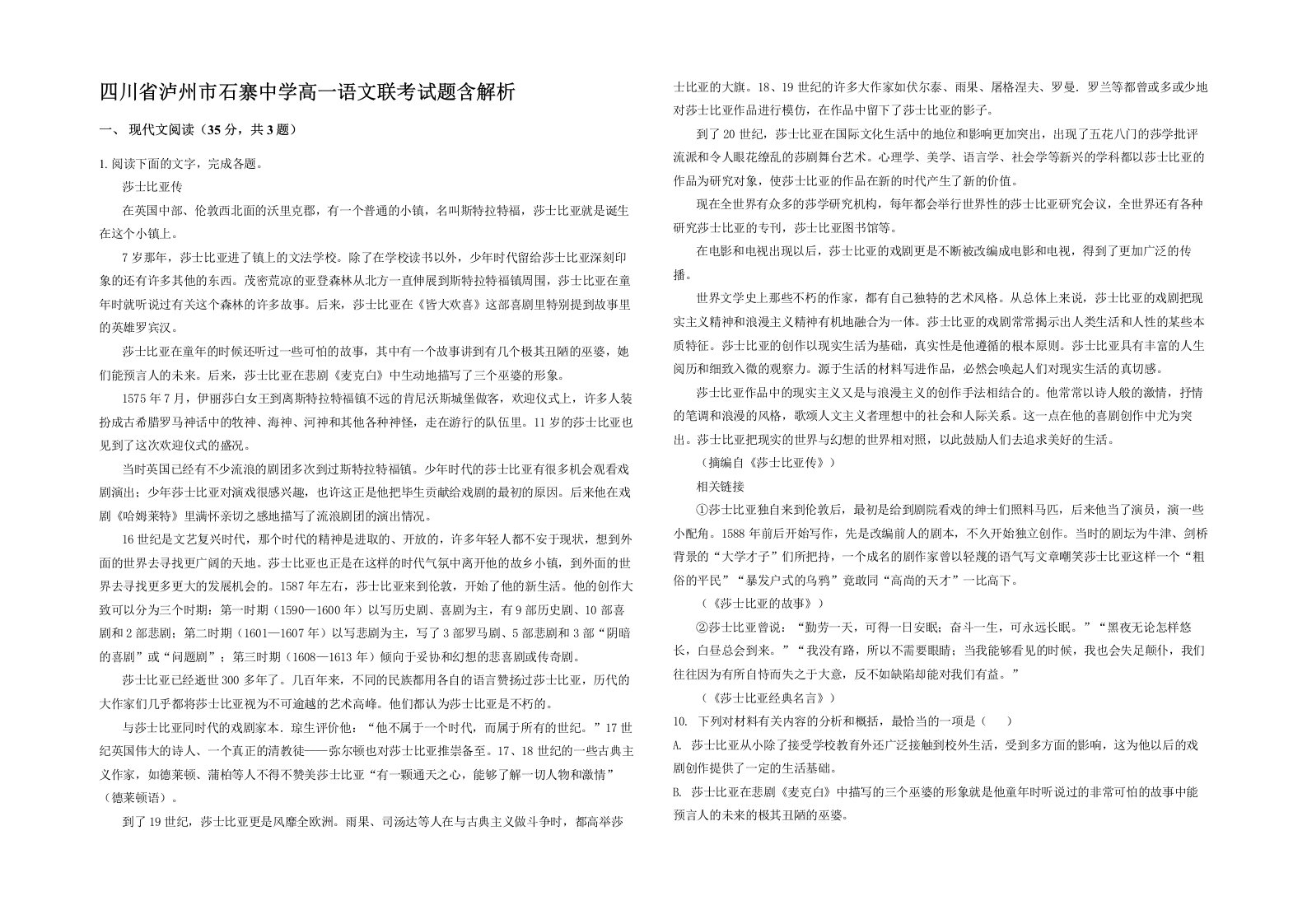 四川省泸州市石寨中学高一语文联考试题含解析