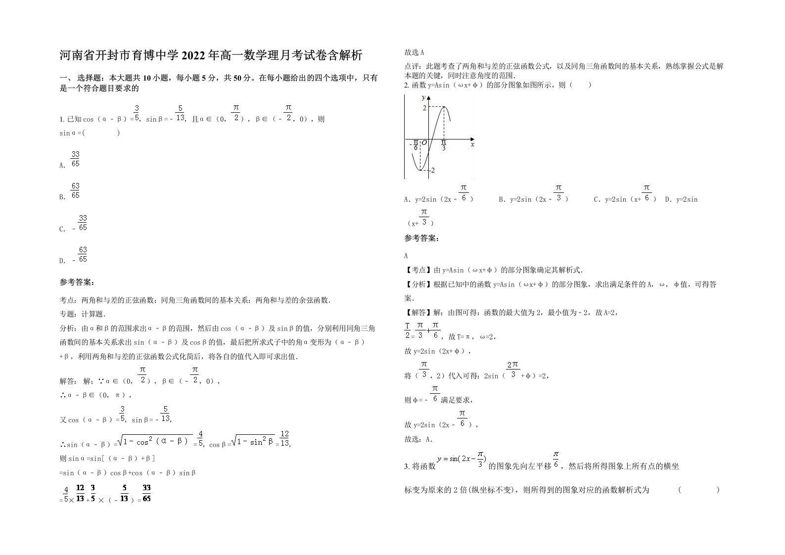 河南省开封市育博中学2022年高一数学理月考试卷含解析