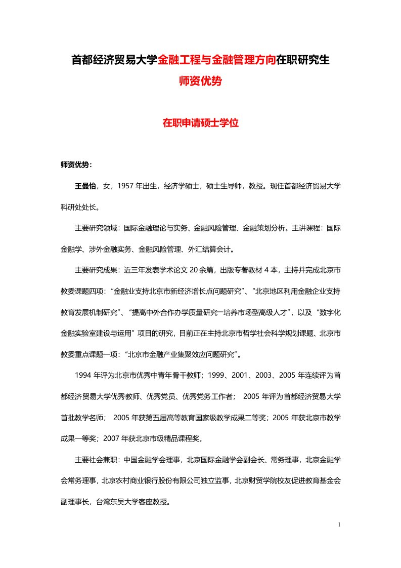 金融工程与金融管理方向在职研究生师资优势