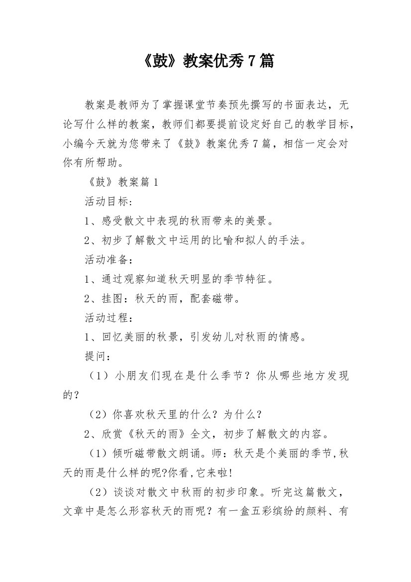 《鼓》教案优秀7篇