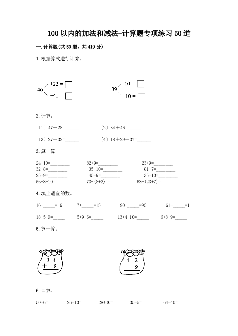 100以内的加法和减法-计算题专项练习50道含答案【最新】