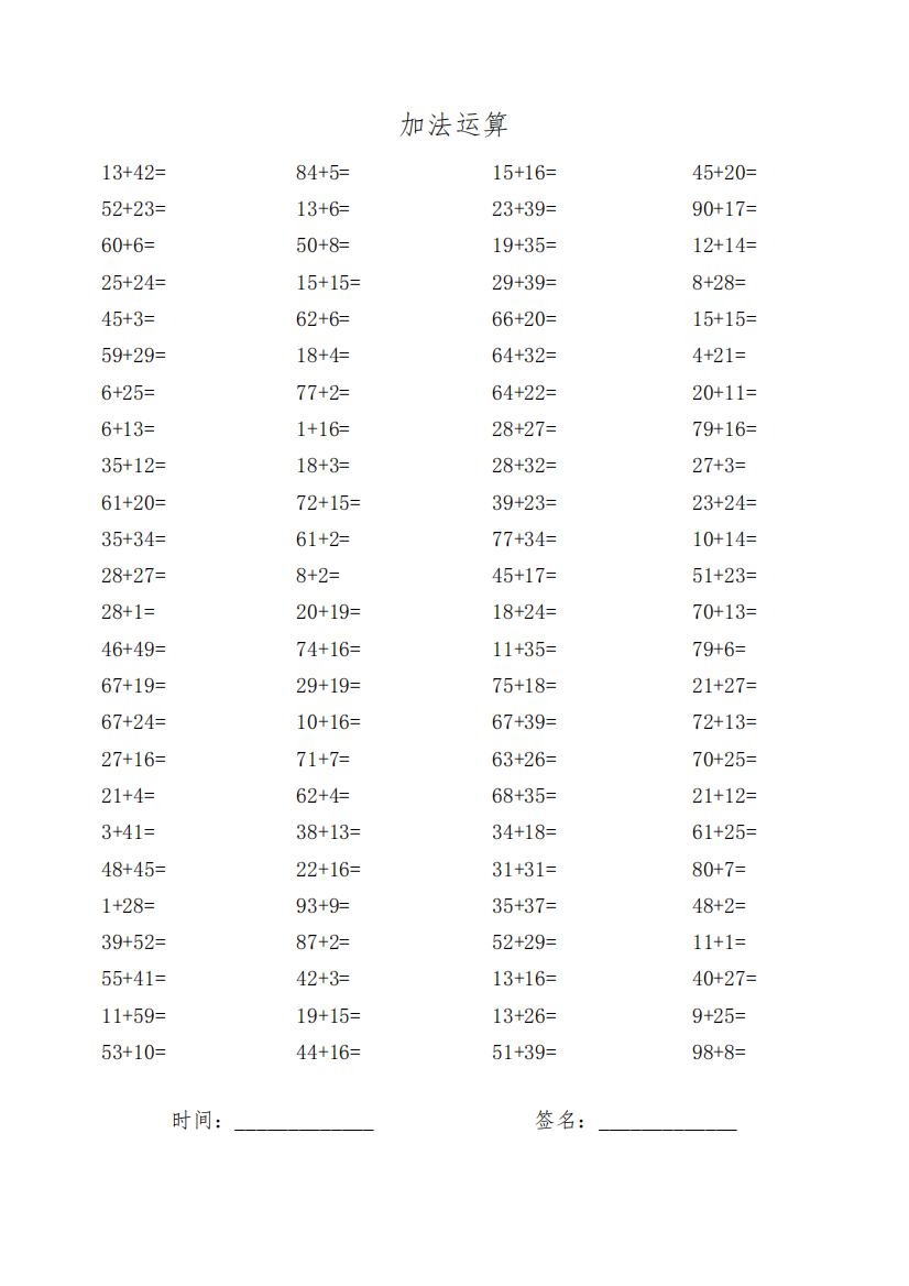 二升三年级加减乘除混合运算口算题60张(暑假练习题)