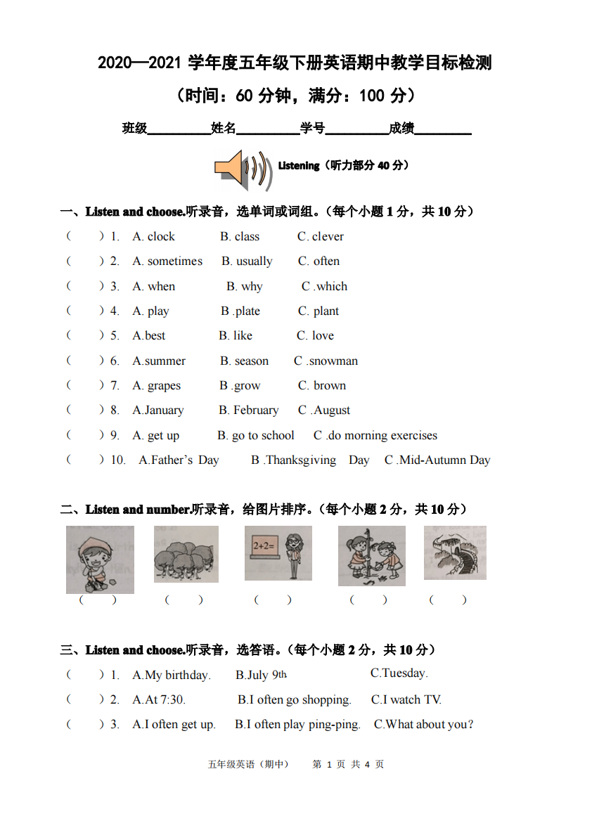 2020--2021学年第二学期五年级期中测试题