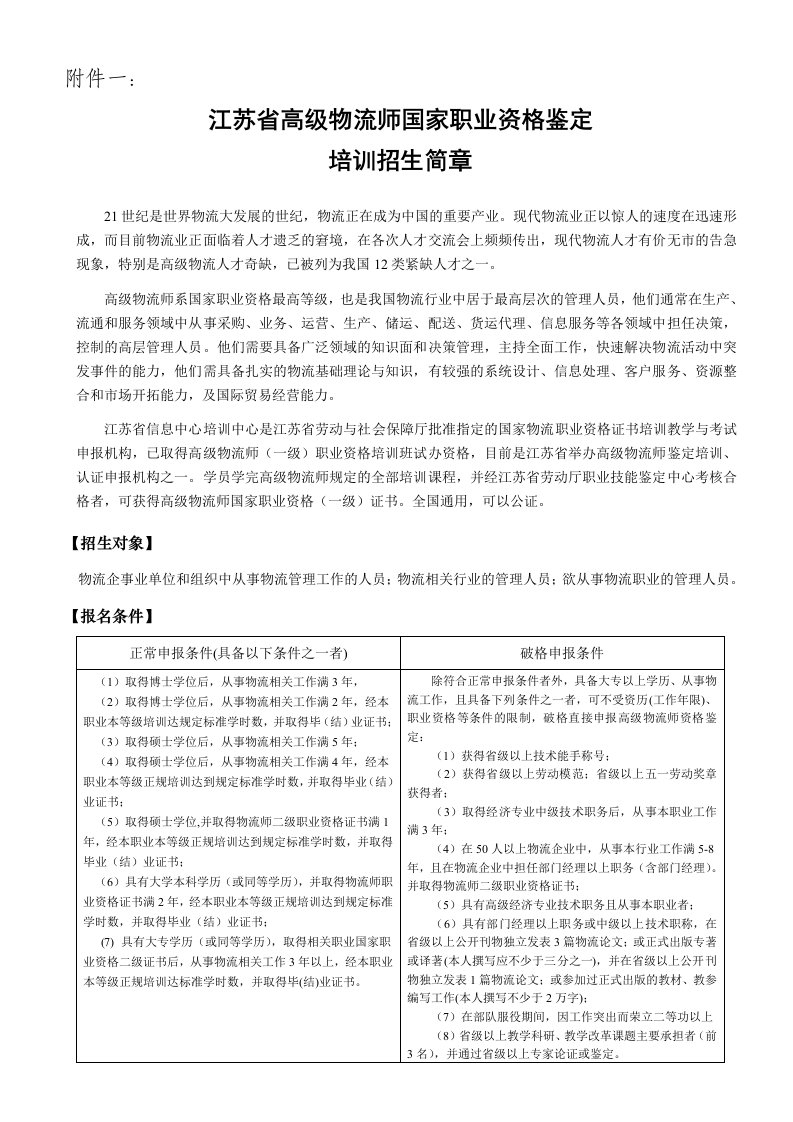 江苏省物流专业技术人员职业资格考试