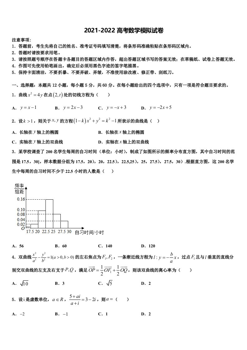 2022年湖南省邵阳市双清区十一中高三第一次模拟考试数学试卷含解析