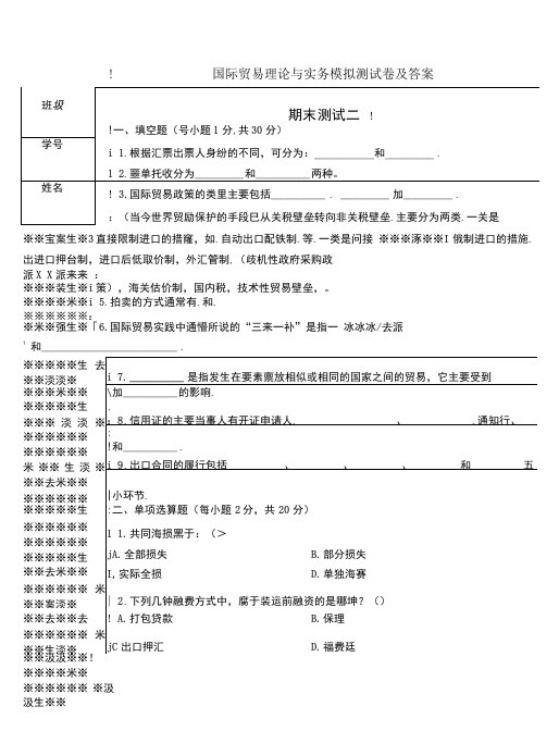 （本科）国际贸易理论与实务模拟测试卷及答案