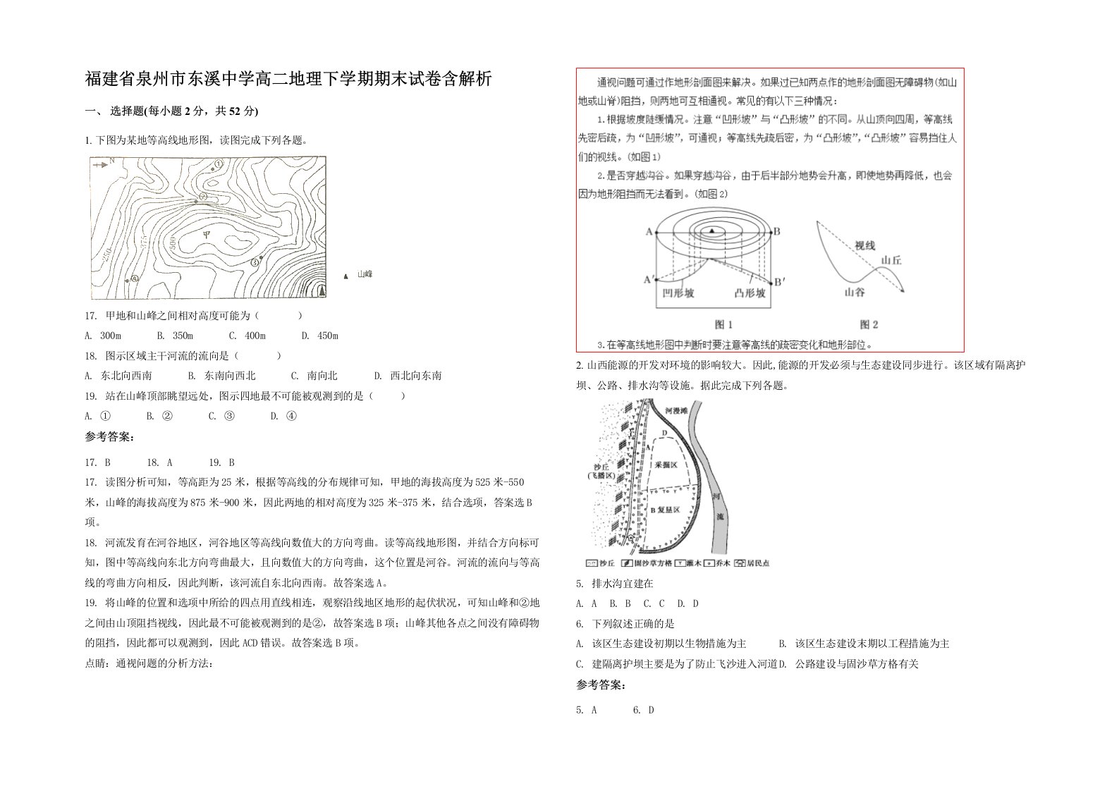 福建省泉州市东溪中学高二地理下学期期末试卷含解析