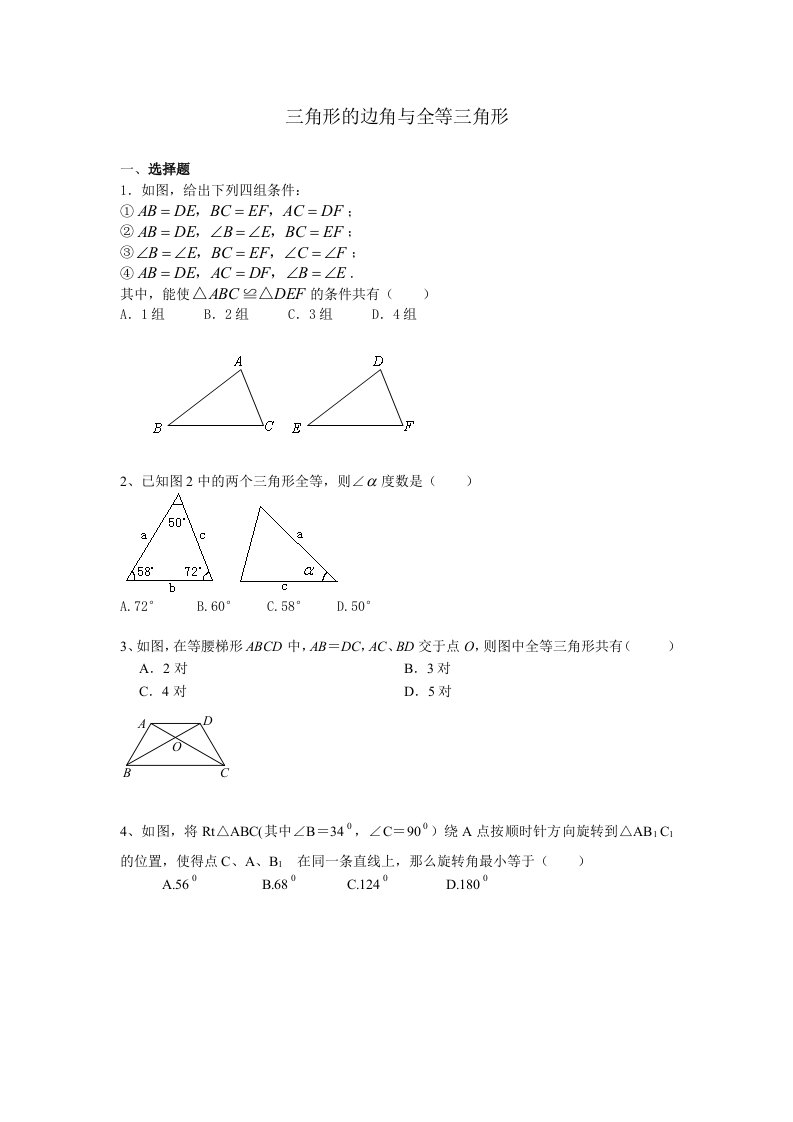 初一数学全等三角形难题全集