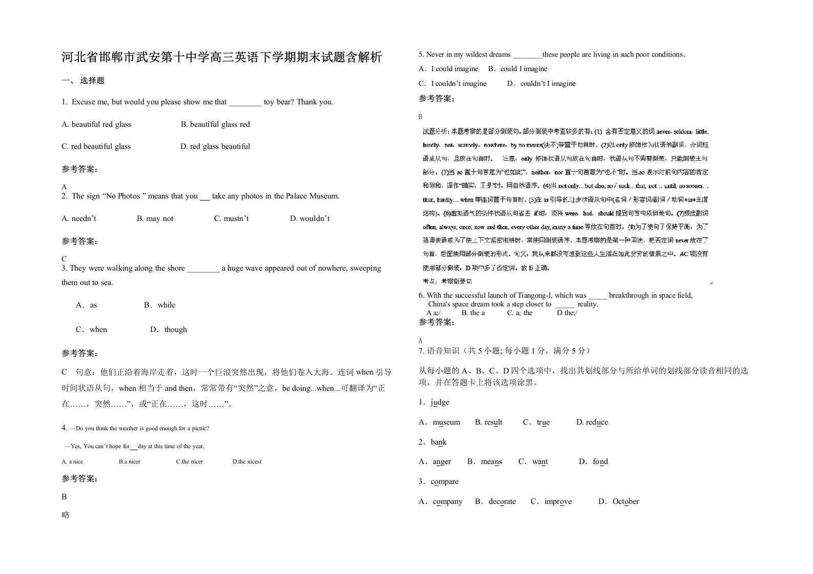 河北省邯郸市武安第十中学高三英语下学期期末试题含解析