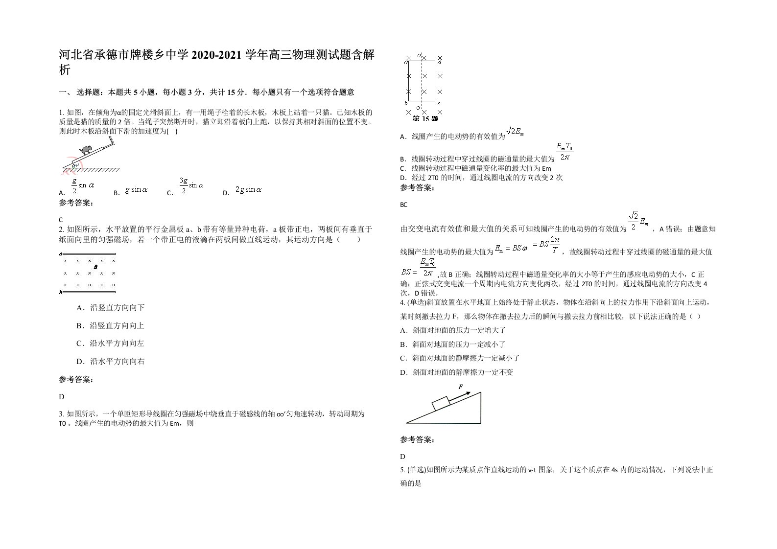 河北省承德市牌楼乡中学2020-2021学年高三物理测试题含解析