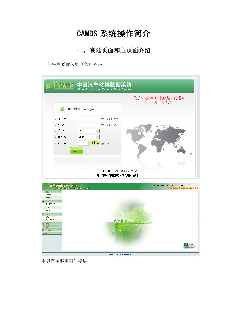 camds录入系统操作说明教程方案