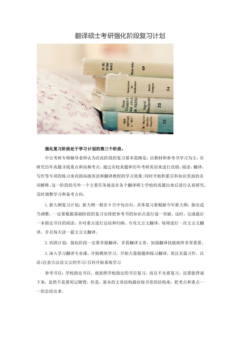 翻译硕士考研强化阶段复习计划