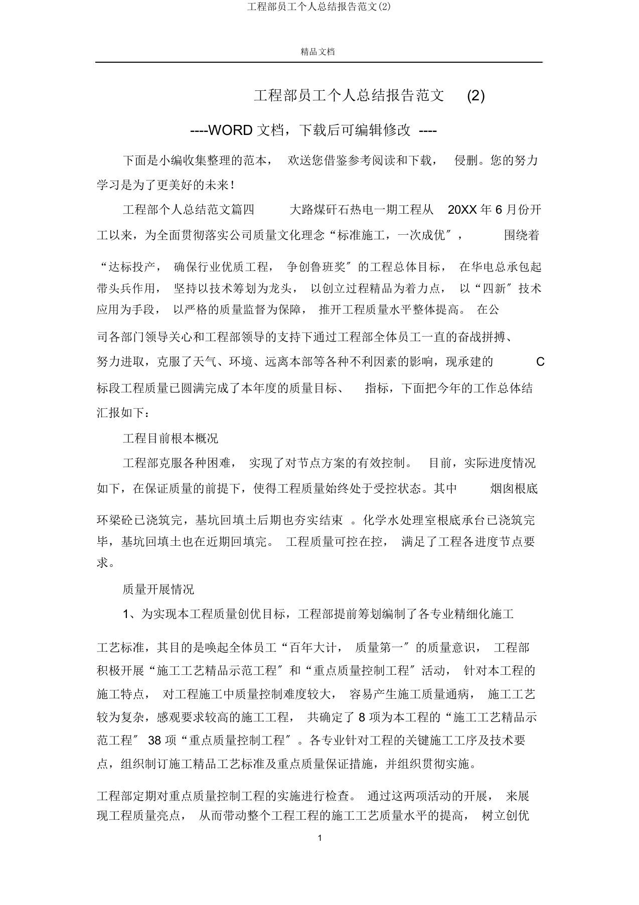 工程部员工个人总结报告