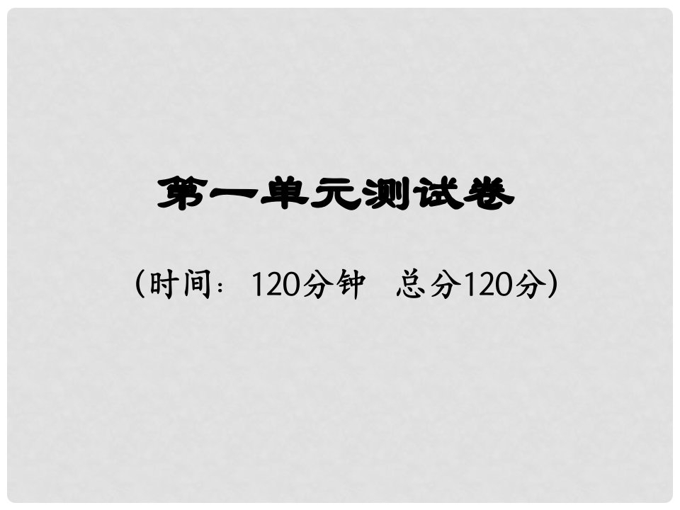 课时夺冠九年级语文下册