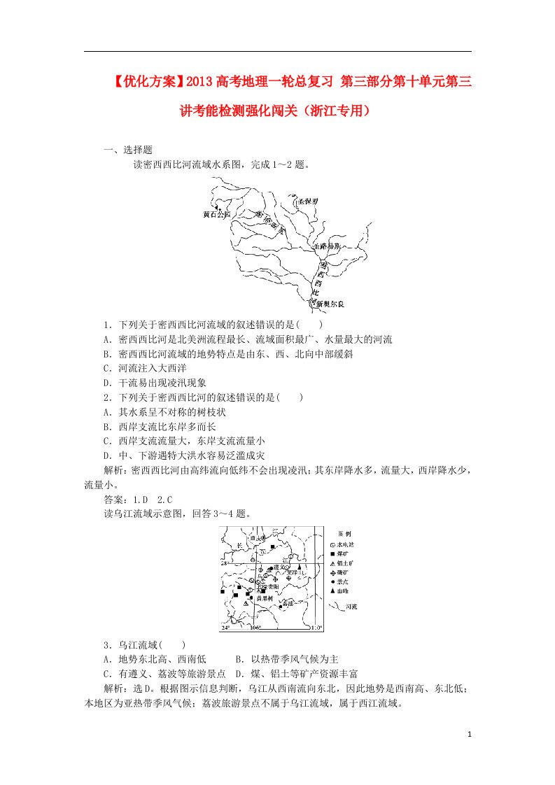 高考地理一轮总复习